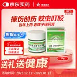 绿约膏绿药膏 新亚林可霉素利多卡因凝胶15g 蚊虫床虱隐翅虫叮咬止痒烧烫伤痘痘痤疮毛囊炎抗菌消炎皮肤感染