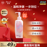 碧柔（Biore）轻润卸妆乳200ml眼唇卸妆水乳油温和深层清洁敏感肌可用新年礼物