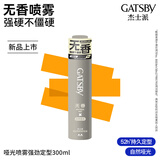 杰士派（GATSBY）哑光喷雾强劲定型300ml持久自然蓬松哑光造型新品上市