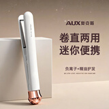 奥克斯（AUX）直板夹迷你便携式小夹板直发卷发两用负离子不伤发卷发棒小型直发夹板宿舍神器【出行必备】