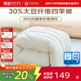 梦洁家纺 30%大豆纤维被 春秋被 抑菌面料 双人四季被子被芯 200*230cm