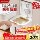 美厨（MAXCOOK）米桶米箱储存罐 装米容器家用防虫防潮米缸大米收纳盒30斤MCX1262