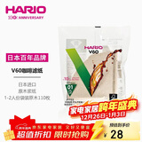 HARIO原装进口V60手冲咖啡滤纸过滤纸滤网滤袋咖啡机滤纸袋装110枚01号