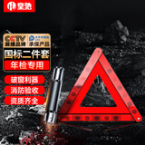 皇驰国标三脚架警示牌汽车三角警示牌车载安全锤破窗神器应急两件套