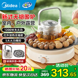 美的（Midea）围炉煮茶套装电陶炉煮茶器电烤炉 多功能玻璃茶壶炉远红外加热 室内户外露营围炉煮茶炉全套煮茶壶 【新式无烟围炉】配烤盘+茶壶