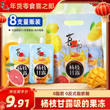 喜之郎杨枝甘露吸的可吸果冻75克*8支0脂肪 下午茶儿童休闲零食