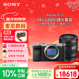 索尼（SONY）Alpha 7C II 全画幅微单相机 银色+SEL2450G新品标准变焦镜头套装 AI智能芯片