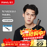 雷瓦（RIWA）男士卷发棒夹板 卷直两用烫发器电卷棒 刘海板防烫内扣 学生宿舍夹板男生用RB-8200