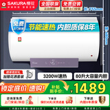 樱花（SAKURA）80升电热水器储水式3200W速热保温家用大水量防电墙漏电保护 SHW-80QY17