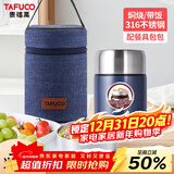 泰福高（TAFUCO）保温桶316不锈钢上班族便携焖烧杯学生食品级饭盒0.8L绅士蓝T2252