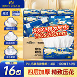蓝漂XPLUS会员联名款抽纸4层100抽*16包XXXL码高端商务大码面巾纸加厚