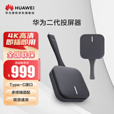 华为HWA-01 智慧投屏器二代无线投屏器 4K30FPS高清企业办公会议平板笔记本电脑手机 Type - C接口