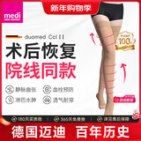 迈迪德国medi静脉曲张弹力袜医用治疗二级压力血栓水肿术前后男女四季 二级长筒肉色露趾 L