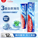 高露洁（Colgate）冰爽三重薄荷牙膏180g 10倍持久清凉感清新口气 新老包装随机发货