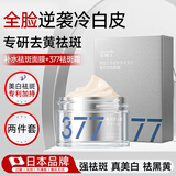 焦博士日本377祛斑霜美白淡化黑色素熊果苷乳膏+377祛斑面膜1盒新年新年