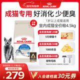 皇家室内成猫粮 I27 通用粮 12月以上 4.5KG