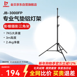 金贝（JINBEI）金贝JB-3000FP 3米带转接头气垫铝灯架