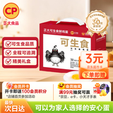 CP正大可生食鲜鸡蛋30枚 3.36斤 达到可生食标准  礼盒装
