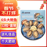 海鲜世家去肚特大鲍鱼12粒装360g盒装免处理火锅烧烤食材海鲜礼盒送礼年货
