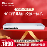 华为坤灵S380-S8T2T  10口千兆路由交换一体机有线路由器Web网管交换机网络网线分线器集线带机250