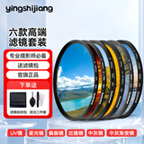 艾博森（i-boxine） uv镜 镜头滤镜套装保护镜星光镜 CPL偏振镜 减光镜 微距镜 柔光镜 渐变镜 高端滤镜 相机UV镜 六款摄影师高端滤镜套装 （专业摄影师必备)  67mm