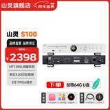 山灵（SHANLING）CD-S100 VI25版-23版台式CD机高清格式CD播放器家用音响cd机HIFI播放器蓝牙播放 CD-S100 23版银色