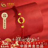 中国黄金（CHINA GOLD）马年本命年黄金手链女款足金平安扣红绳跨新年礼物送女友老婆生日 【京速达】吉祥平安扣-红绳