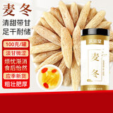 庆祁堂麦冬茶100克 饱满大粒有芯麦门冬养生茶煲汤 滋补食材 元气四宝