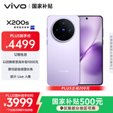 vivo X200s 12GB+512GB 淡紫 国家补贴 蔡司超级潜望长焦 湿手秒开超声波指纹 拍照 AI手机