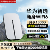 华为智选随身wifi6移动无线wifi免插卡随行4g无线网卡携带上网宝非全国通用无限流量2025款5G AX15B 至尊WiFi6【多网切换】+首月2000G流量