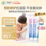 Bepanthen护臀膏新生宝宝婴儿红PP淹脖子贝乐欣护臀膏霜100g*2/套 德国进口