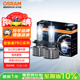 欧司朗（OSRAM）汽车LED大灯 汽车灯泡远光灯近光灯夜驰者PRO H7 12V 40W