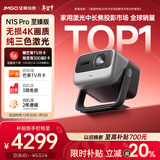 坚果投影（JMGO）N1S Pro 4K至臻版 超高清纯三色激光 云台投影仪家用影院 (2500lm+无损三色激光)