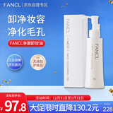 芳珂（FANCL）净澈/速净卸妆油120ml深层清洁/保湿护肤品 新年礼物送女友