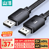 山泽DP线1.4版8K高清4K/2K240Hz电竞2米电脑显卡接显示器连接线视频DisplayPortshi兼容DP1.2 SDP20