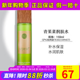 新生活化妆品青果菜新粹护理套装补水保湿水乳霜精华正品护肤品官旗舰网 青果菜润肤水