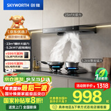 创维（Skyworth）抽吸油烟机灶具套装 欧式顶吸排油烟机燃气灶套餐烟灶套装家用Y1H+Z209B天然气【套装商品】