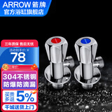 箭牌（ARROW） 冷热角阀4分口不锈钢家用厨房卫生间水槽浴室柜蹲便器热水器通用 三角阀冷热套装【不锈钢】