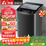 长虹洗衣机全自动波轮洗衣机家用全自动洗烘一体机大容量智能风干商用洗脱一体机 【大件洗涤|防缠绕|玻璃盖板|强力电机 波轮 20kg