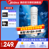 美的净水器滤芯适用MU136A-4，MU131A-5、MRC1686A-50G、MRC1795A-75G、MRC1592A-50G、M6系列- M6-RO50G建议更换周期24-36个月