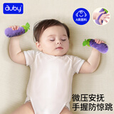 澳贝婴儿防惊跳手握圈茄子安抚手握豆袋玩偶玩具宝宝哄睡神器新生儿