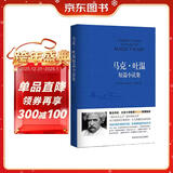 马克·吐温短篇小说集 小说