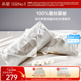 水星家纺蚕丝被100%蚕丝夏凉被空调被夏季夏薄被子双人约2.1斤150×210cm