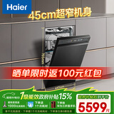 海尔（Haier）【小蛮腰X11Pro】洗碗机嵌入式中型115L大容量双面洗45CM超窄10天净存自动开关门EYSW14586GHU1