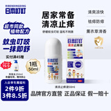 日本叮叮清凉止痒滚珠液50ml 儿童蚊虫叮咬速效止痒舒缓消包消肿全家适用