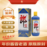 郎酒 郎牌郎酒 2023年特别版 酱香型白酒 53度 500ml 单瓶装 陈年老酒 【名酒鉴真】
