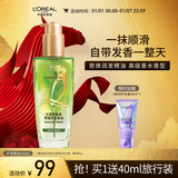 欧莱雅奇焕润发护发精油100ml高级香水型清雅茉莉 适合干枯发质持久留香