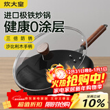 炊大皇铁锅家用无涂层不锈炒锅燃气灶专用炒锅炒菜锅平底锅极铁锅34cm