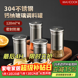 美厨（MAXCOOK）304不锈钢玻璃调料调味罐 撒盐瓶撒粉罐子糖粉烧烤撒料瓶MCTC1372