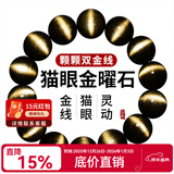 玉致新年礼物天然金曜石手串猫眼黑曜石手链带证书男女寓意补水带证书 珍藏双金线猫眼款-8mm珠径女款